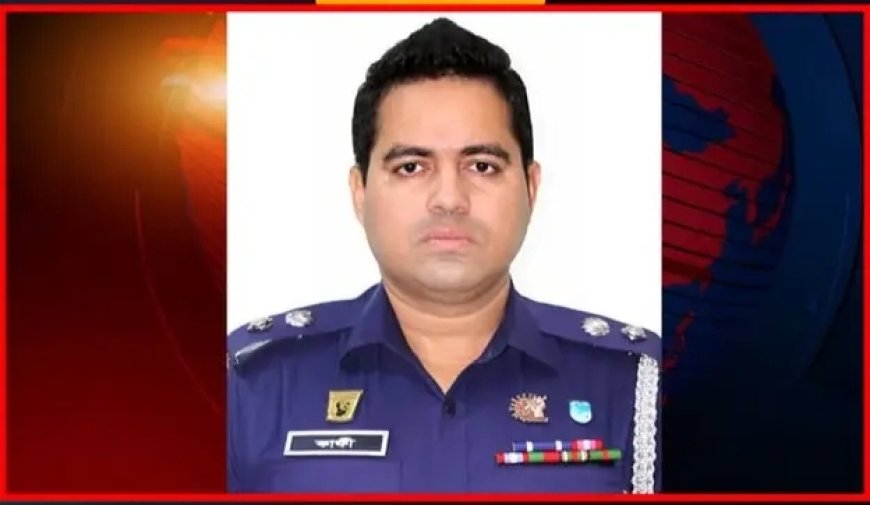 ঢাকা জেলার সাবেক অতিরিক্ত পুলিশ সুপার আব্দুল্লাহিল কাফী আটক
