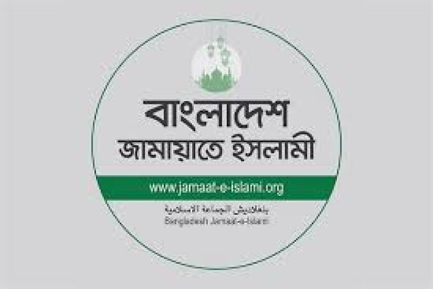 সবদিকে এগিয়ে থাকতে চাইছে জামায়াত