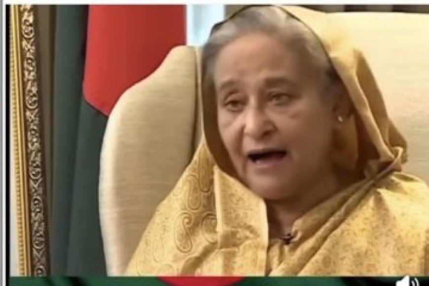 আয়নাঘর নিয়ে শেখ হাসিনার স্বীকারোক্তির ভিডিও ভাইরাল, সত্য না মিথ্যা