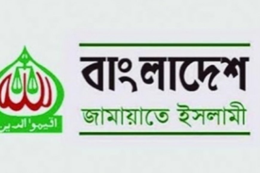দেশব্যাপী বিক্ষোভ সমাবেশ করবে জামায়াত