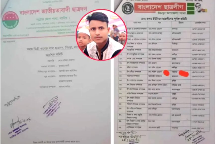 ছাত্রলীগ নেতা এখন ছাত্রদলের সভাপতি