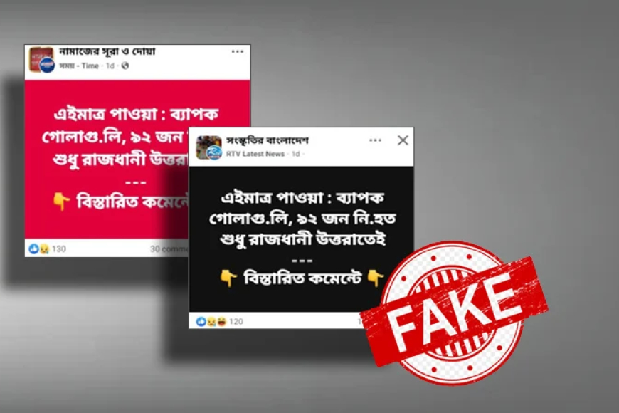 উত্তরায় গোলাগু*লিতে ৯২ জন নিহ*তের খবরটি নিয়ে যা জানা গেল