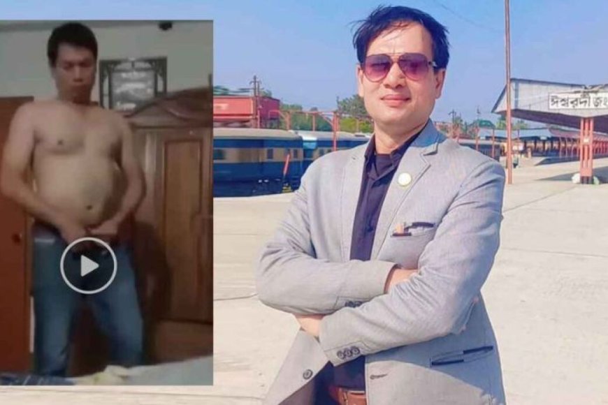 ছাত্রীর সাথে কলেজ শিক্ষকের আপত্তিকর অবস্থার ভিডিও ভাইরাল