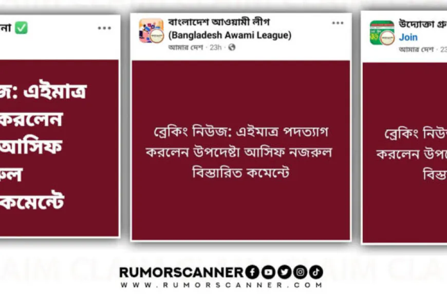আসিফ নজরুলের পদত্যাগের বিষয় যা জানা গেল
