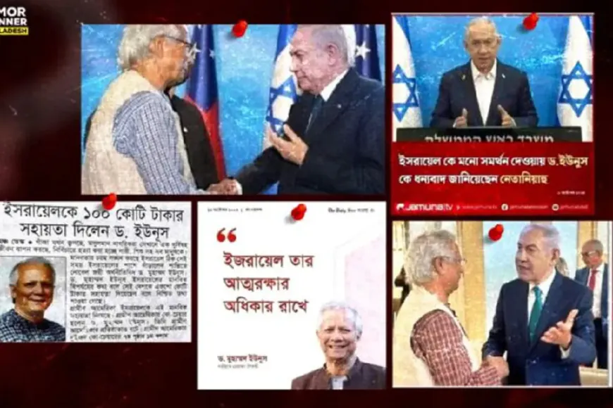 ফিলিস্তিনে ইসরায়েলের গণহত্যার মধ্যে ড. ইউনূসকে জড়িয়ে গুজব