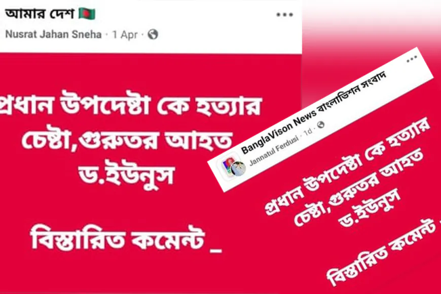 প্রধান উপদেষ্টাকে ‘হত্যাচেষ্টা ও গুরুতর আহত’ হওয়ার বিষয় যা জানা গেলো
