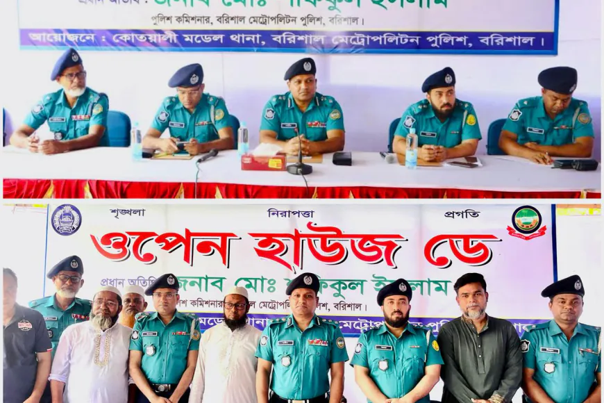 বরিশালে কোতোয়ালি মডেল থানায় ওপেন হাউজ ডে অনুষ্ঠিত