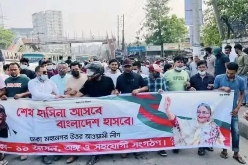রাজধানীতে আওয়ামী লীগের ঝটিকা মিছিল
