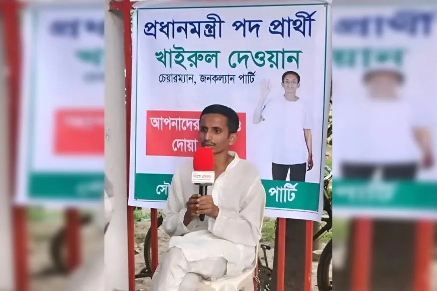 রাষ্ট্রপতি পদপ্রার্থী সেই খাইরুল এবার হতে চান প্রধানমন্ত্রী