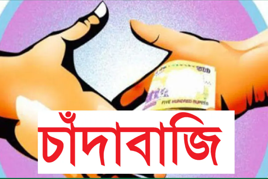 বেতাগীতে চাঁদাবাজির অভিযোগে মামলা, গ্রেফতার -১