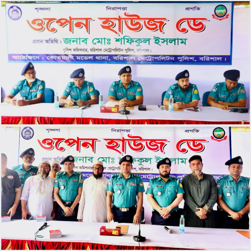 বরিশালে কোতোয়ালি মডেল থানায় ওপেন হাউজ ডে অনুষ্ঠিত