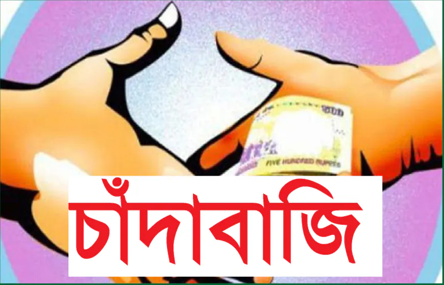 বেতাগীতে চাঁদাবাজির অভিযোগে মামলা, গ্রেফতার -১
