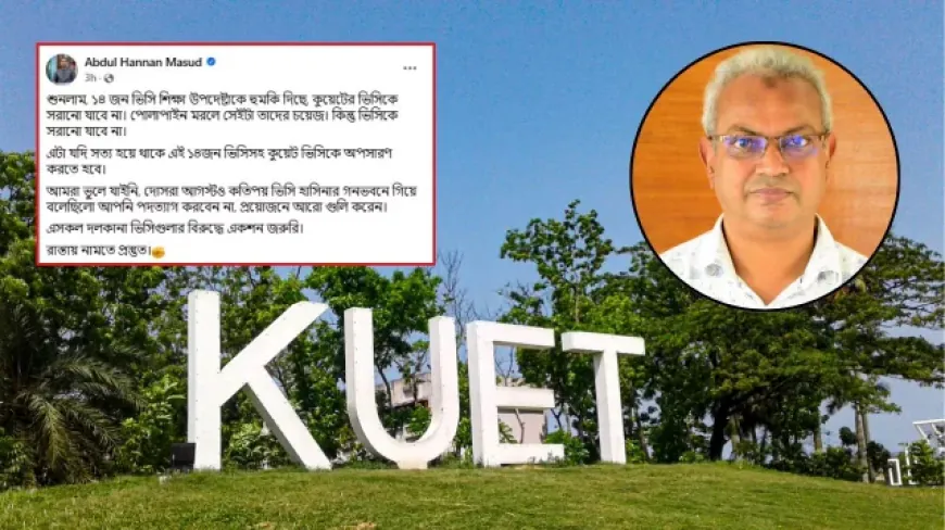 কুয়েট উপাচার্যকে না সরাতে শিক্ষা উপদেষ্টাকে হুমকি দিয়েছেন ১৪ ভিসি’