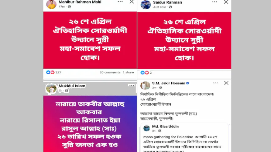 সুন্নী আলেমদের আড়ালে মাঠে নামছে আ.লীগ!গোপন পরিকল্পনা ফাঁস