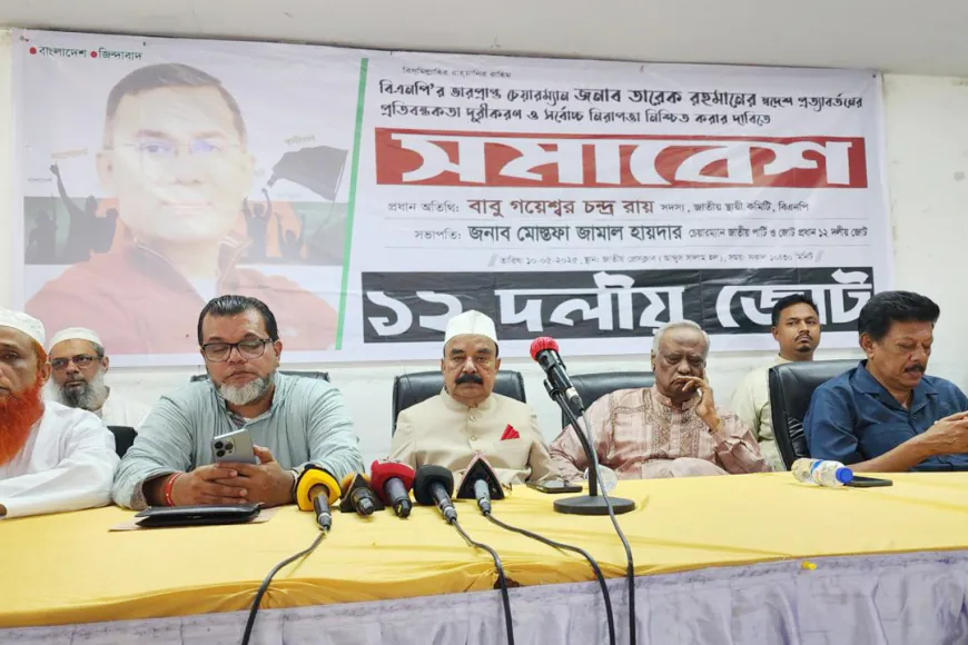সরকারের মুখে শুনতে চাই তারেক রহমানের ফিরতে বাধা নেই : গয়েশ্বর