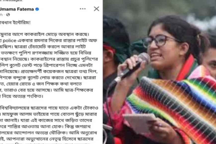 সাবধান ইন্টেরিম: উমামা ফতেমা