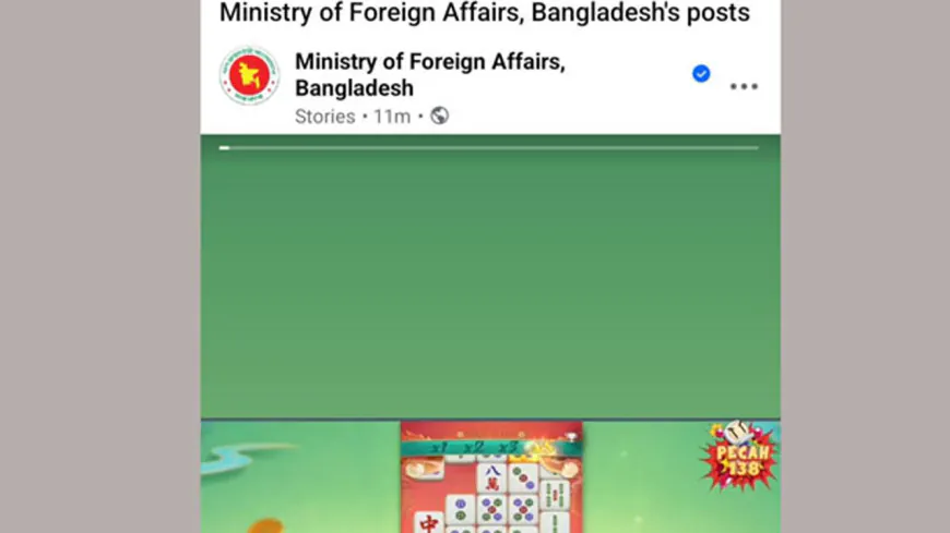 পররাষ্ট্র মন্ত্রণালয়ের অফিসিয়াল ফেসবুক পেজ হ্যাকড