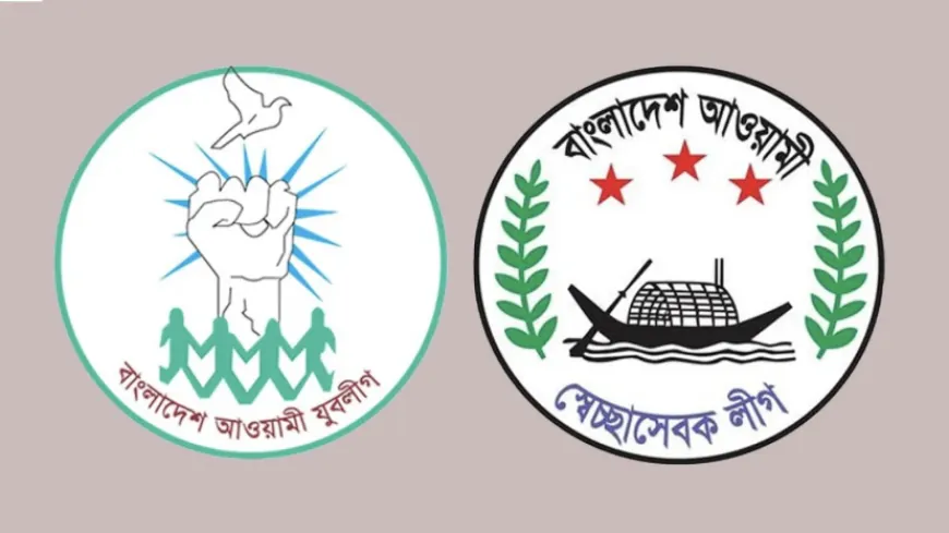 নিষিদ্ধ হচ্ছে যুবলীগ ও স্বেচ্ছাসেবক লীগ