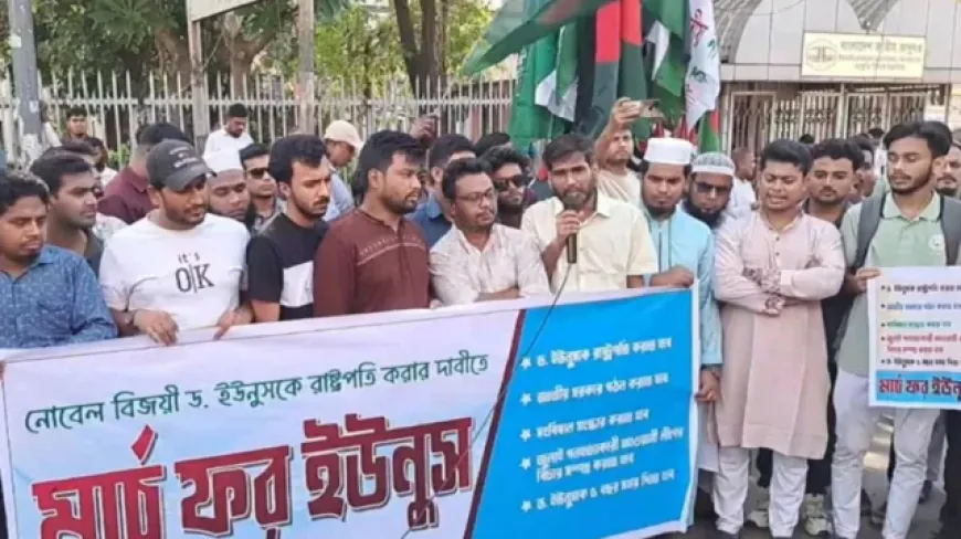 ড. ইউনূসকে রাষ্ট্রপতি করার দাবিতে শাহবাগে ‘মার্চ ফর ইউনূস