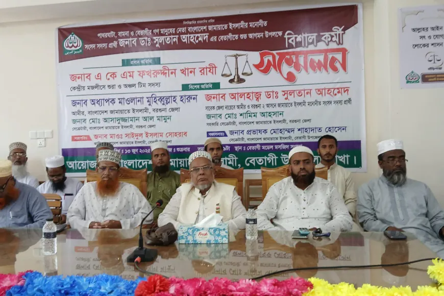 গণ মানুষের নেতা ডাঃ সুলতান আহমেদের আগমনে বেতাগীতে জামায়াতের বিশাল কর্মী সম্মেলন অনুষ্ঠিত