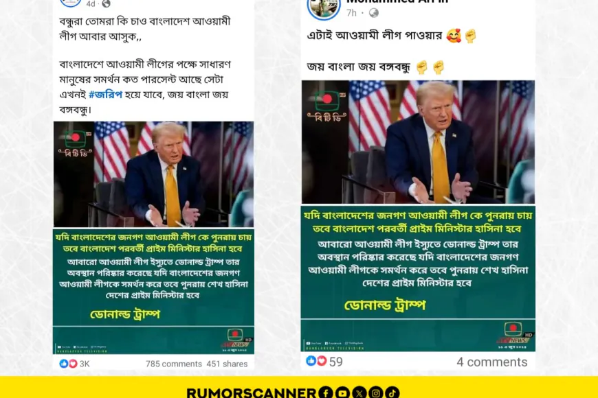 বাংলাদেশের জনগণ চাইলে পুনরায় শেখ হাসিনা প্রধানমন্ত্রী হবেন ট্রাম্পের দাবি সম্পর্কে যা জানা গেল