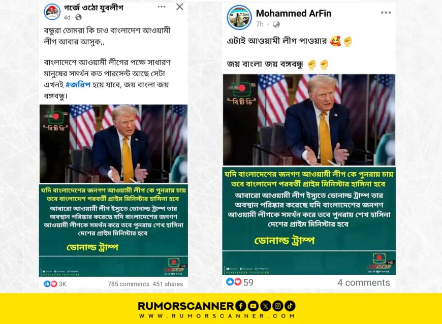 বাংলাদেশের জনগণ চাইলে পুনরায় শেখ হাসিনা প্রধানমন্ত্রী হবেন ট্রাম্পের দাবি সম্পর্কে যা জানা গেল