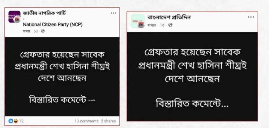 সাবেক প্রধানমন্ত্রী শেখ হাসিনা গ্রেফতার,যা জানা গেল
