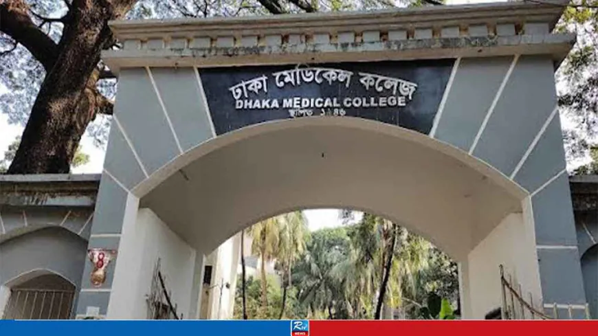 অনির্দিষ্টকালের জন্য বন্ধ ঘোষণা ঢাকা মেডিকেল কলেজ