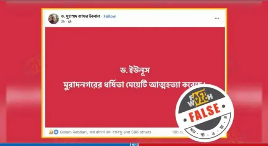 কুমিল্লার ধর্ষণের ঘটনায় ভুক্তভোগী নারী কী বেঁচে আছে?
