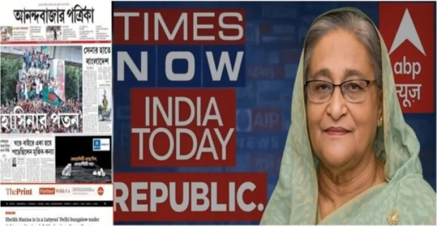 হঠাৎ কেন হাসিনার তোষামোদি ছেড়ে দিলো ভারতীয় মিডিয়া! উদ্দেশ্য কী?