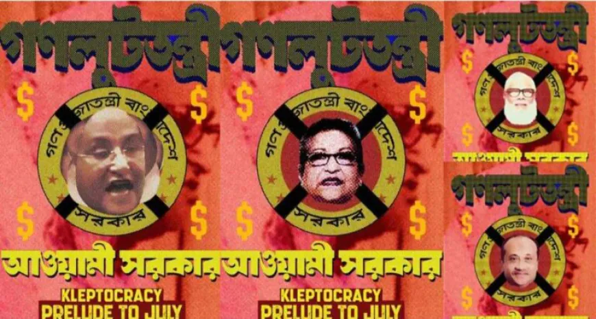 জুলাই গণ-অভ্যুত্থানের বর্ষপূর্তির পঞ্চম দিন ৪ পোস্টার প্রকাশ