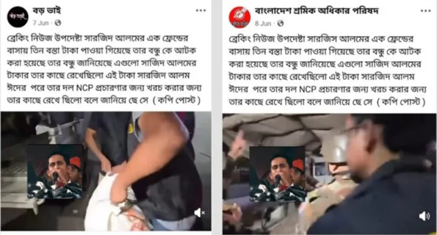 সারজিসের বন্ধুর বাসা থেকে ৩ বস্তা টাকা উদ্ধার, যা জানা গেল