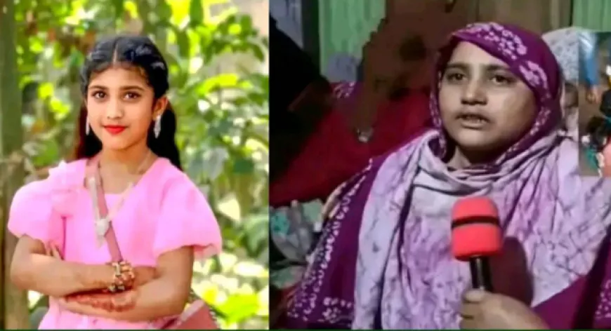 চাচার সাথে মায়ের আপত্তিকর অবস্থায় দেখে ফেলায় মেয়েকে যেভাবে হত্যা করেন মা
