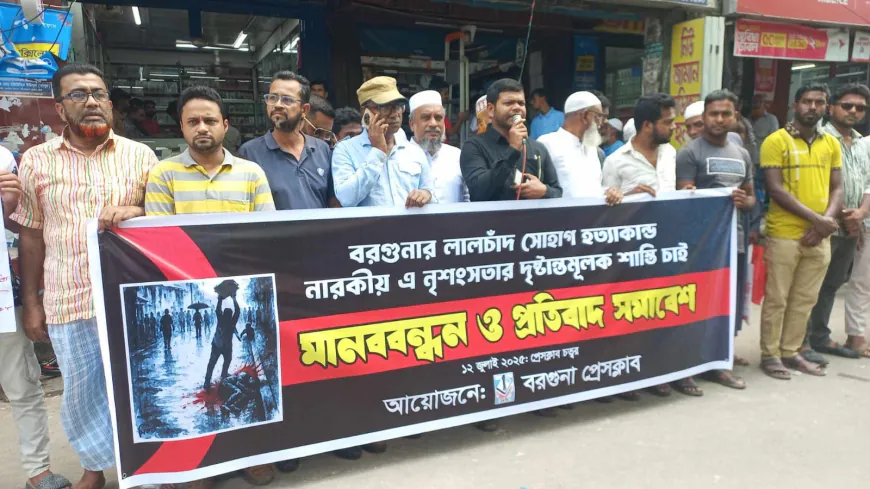সোহাগ হত্যা: বরগুনায় মানববন্ধন ও খুনিদের শাস্তির দাবি