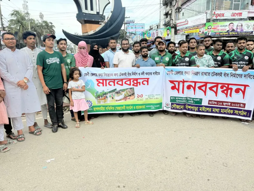 মুহুরী নদীতে টেকসই বাঁধ নির্মাণের দাবিতে মানববন্ধন