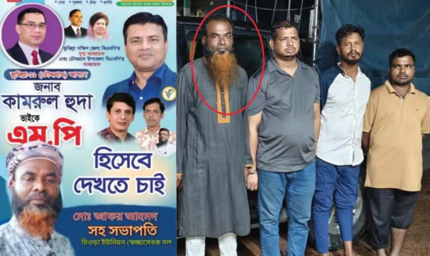 ১ মণ গাঁজাসহ গ্রেপ্তার স্বেচ্ছাসেবক দল নেতা