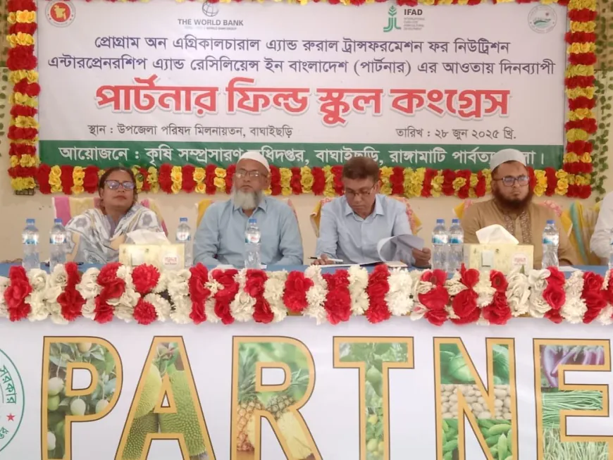 বাঘাইছড়িতে দিনব্যাপী পার্টনার ফিল্ড স্কুল কংগ্রেস ও জাতীয় ফল মেলা-২০২৫ অনুষ্ঠিত