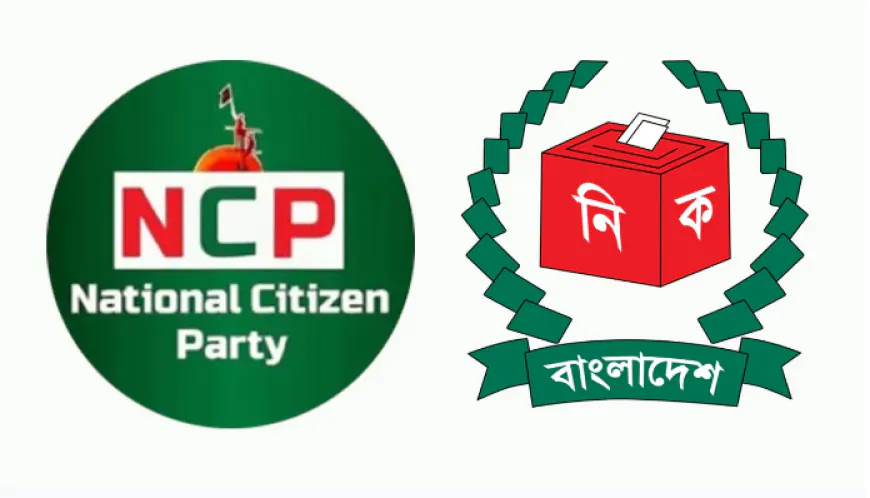 যে কারনে নির্বাচন কমিশনের বাছাইয়ে ফেল করেছে এনসিপি,জানা গেলো কারন