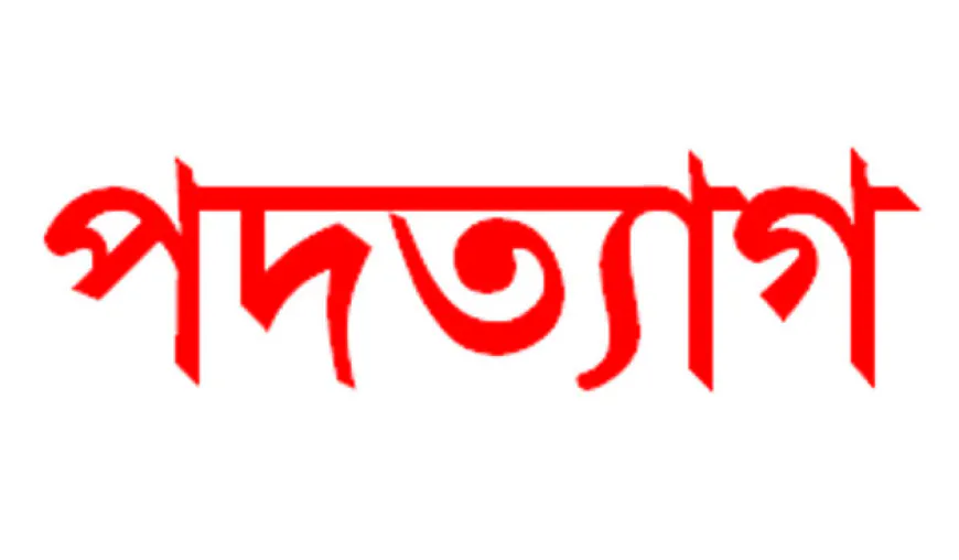 এবার পদত্যাগ করলেন উপ-রাষ্ট্রপতির , নেপথ্যে কী?