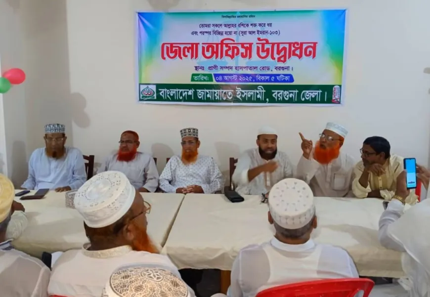 জামায়াতে ইসলামীর বরগুনা জেলা অফিস উদ্বোধন
