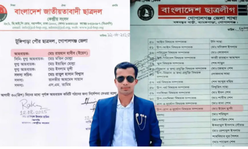 টুঙ্গিপাড়ার ছাত্রলীগ নেতা এখন ছাত্রদলের আহ্বায়ক