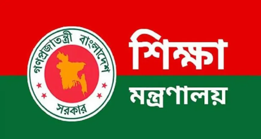 শিক্ষকদের জন্য এবার যে প্রজ্ঞাপন জারি করল শিক্ষা মন্ত্রণালয়, জানুন সুখবরটি