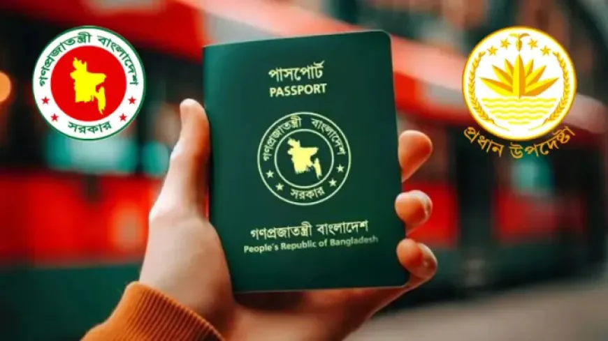ব্রেকিং নিউজ: পাসপোর্টে পুলিশ ভেরিফিকেশন নিয়ে এলো বড় পরিবর্তন