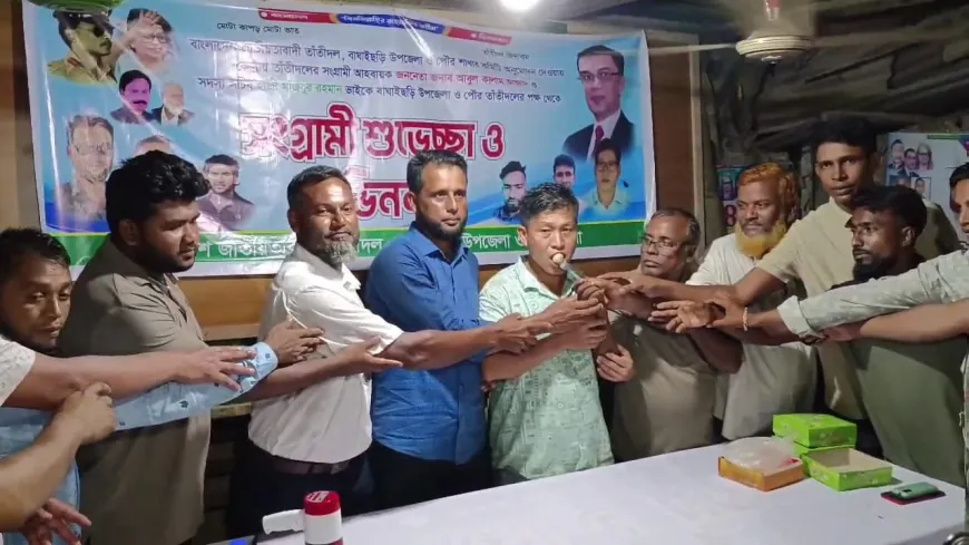 বাঘাইছড়িতে উপজেলা ও পৌর তাতীদলের নবগঠিত কমিটির আনন্দ মিছিল ও আলোচনা সভা অনুষ্ঠিত